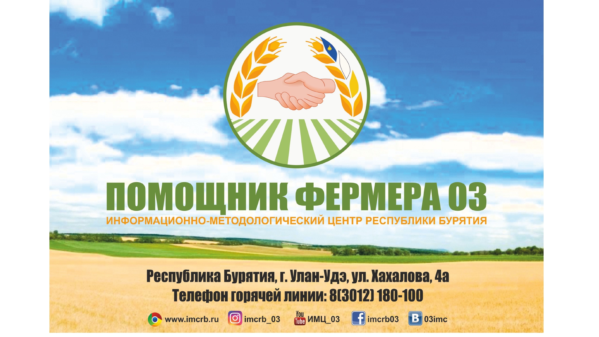 Информационно-методический центр Республики Бурятия.