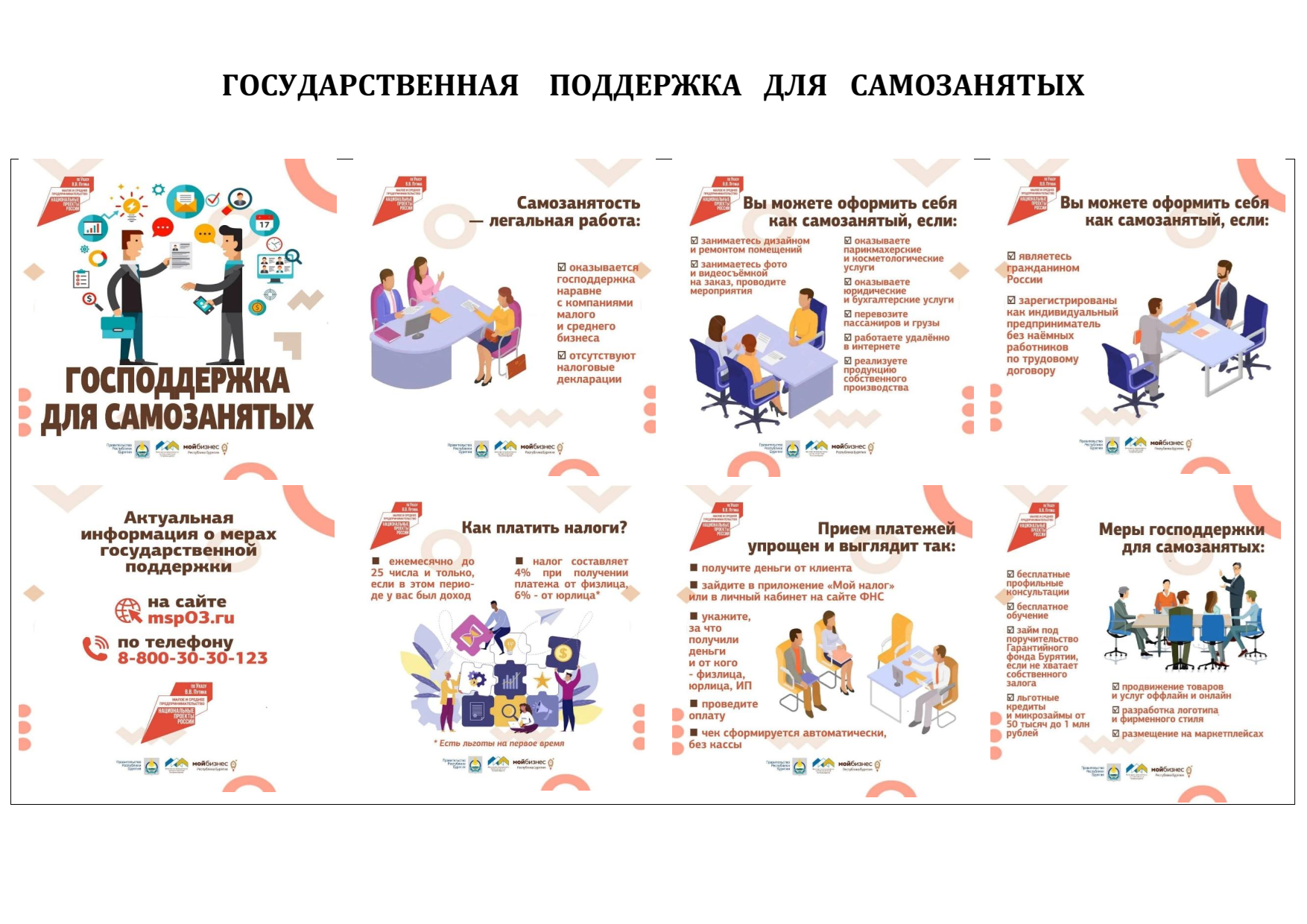 Государственная поддержка для самозанятых.