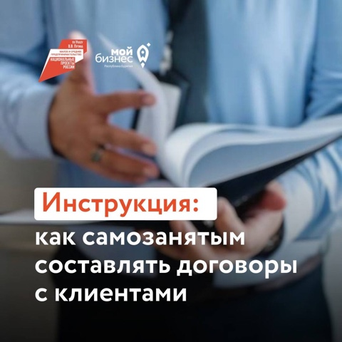 Самозанятость и договор правила составления.