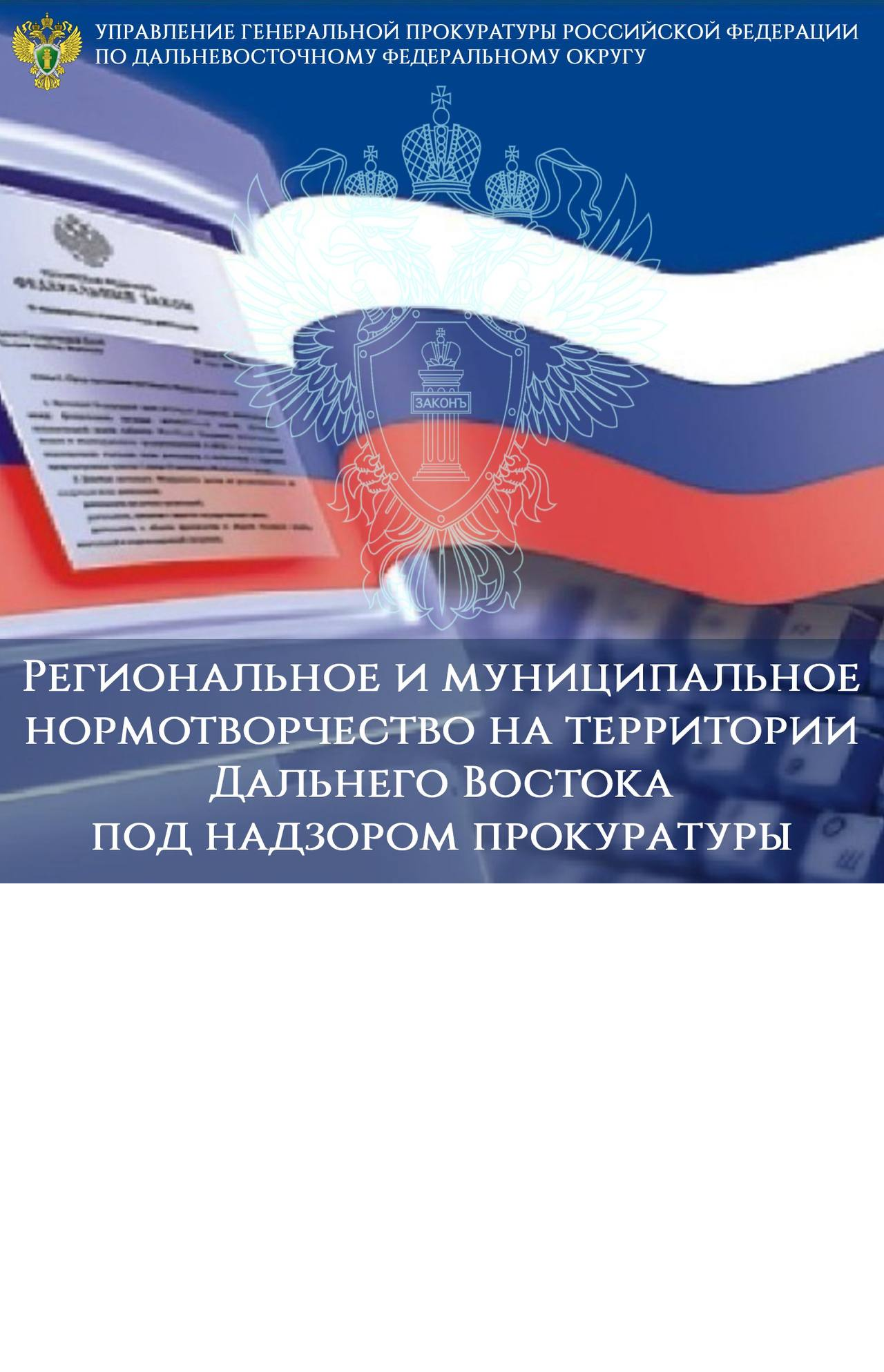 На Дальнем Востоке с начала пожароопасного сезона зарегистрировано свыше 1,8 тыс. лесных пожаров.  Площадь, пройденная огнем, значительно увеличилась в Хабаровском, Приморском, Забайкальском краях, Еврейской автономной области.  Республика Бурятия, Хабаро.