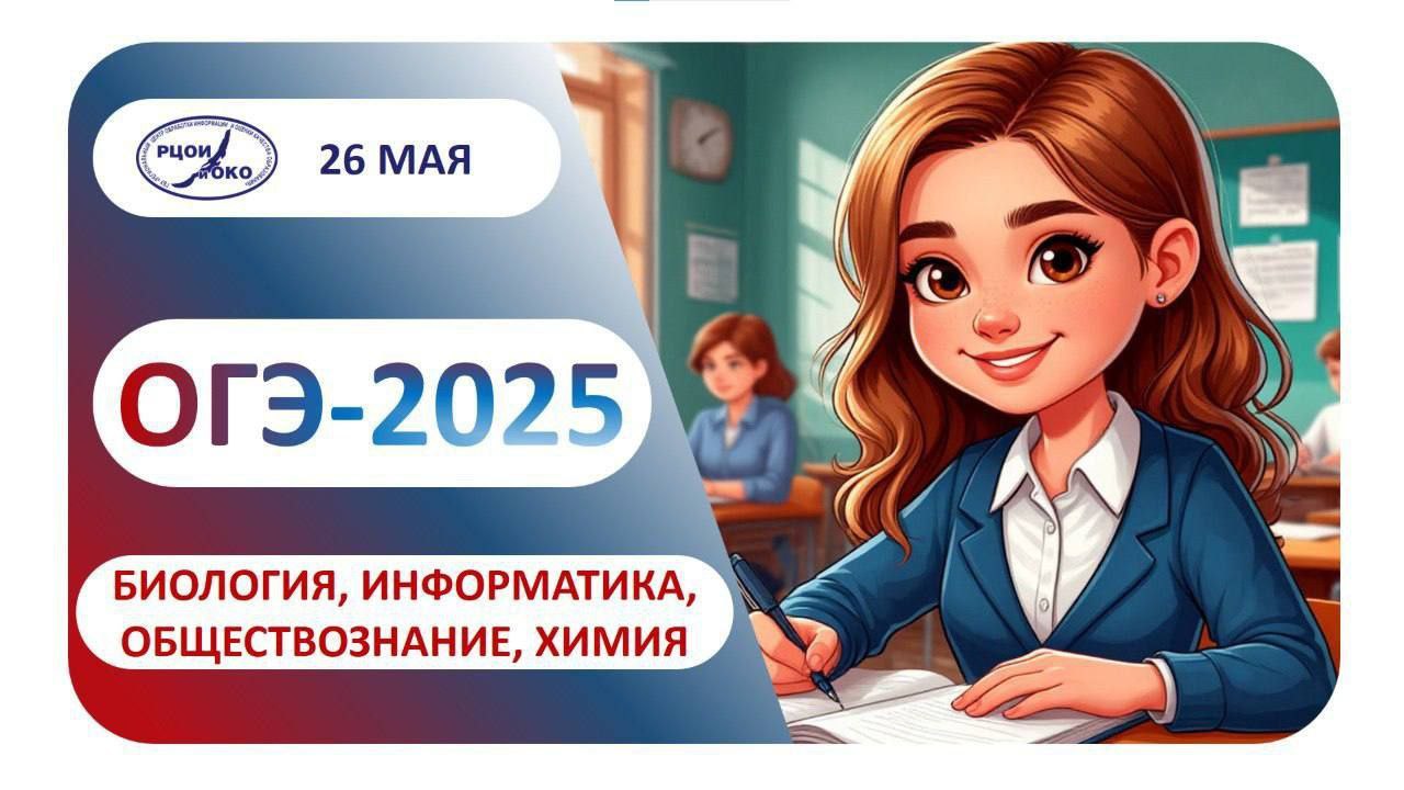 Девятиклассники Муйского района сдали ОГЭ по биологии, информатике, обществознанию и химии.