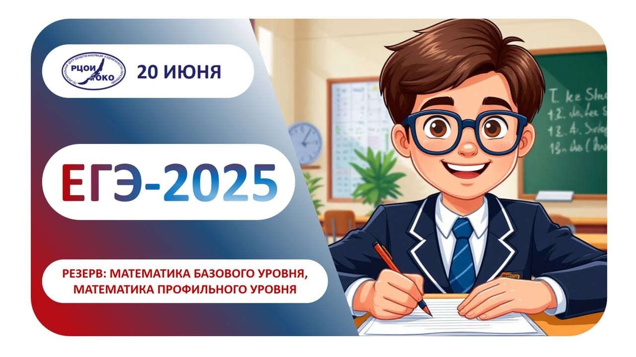 В Муйском районе продолжаются резервные дни основного периода ЕГЭ.
