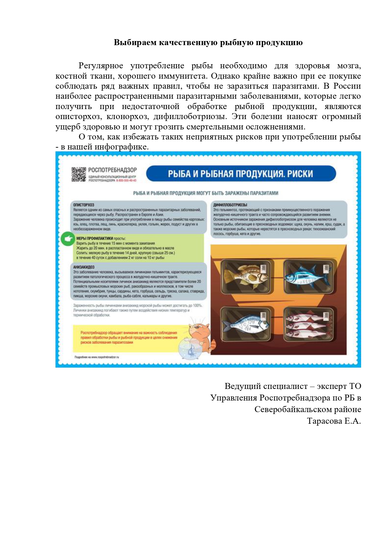 Выбираем качественную рыбную продукцию.