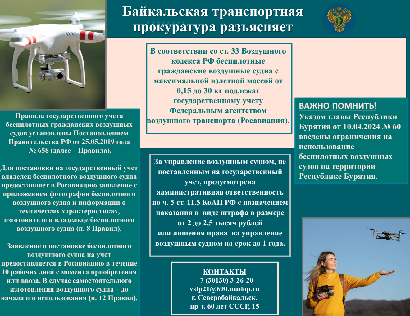 Байкальская транспортная прокуратура разъясняет.
