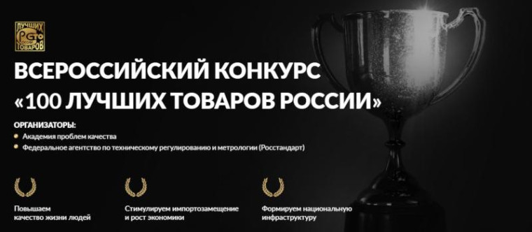 Приглашаем предприятия Республики Бурятия к участию в региональном этапе Всероссийского конкурса Программы «100 лучших товаров России» 2024 года.. Приглашаем предприятия Республики Бурятия к участию в региональном этапе Всероссийского конкурса Программы «100 лучших товаров России» 2024 года..